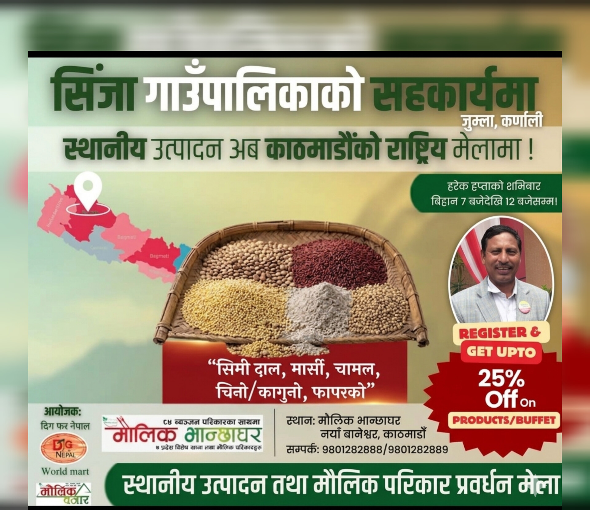 ​सिँजाको स्वाद अब काठमाडौँमा: कर्णालीका अर्गानिक उत्पादन र परिकारको राष्ट्रिय मेला
