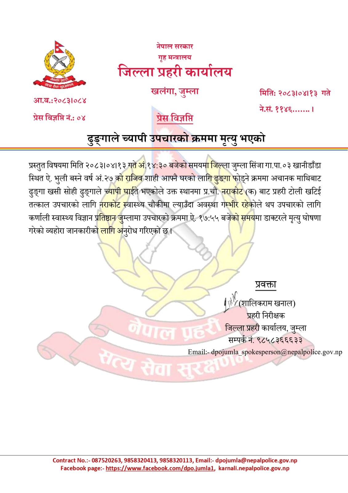 जुम्लामा ढुङ्गाले च्यापिएर एक युवकको मृत्यु