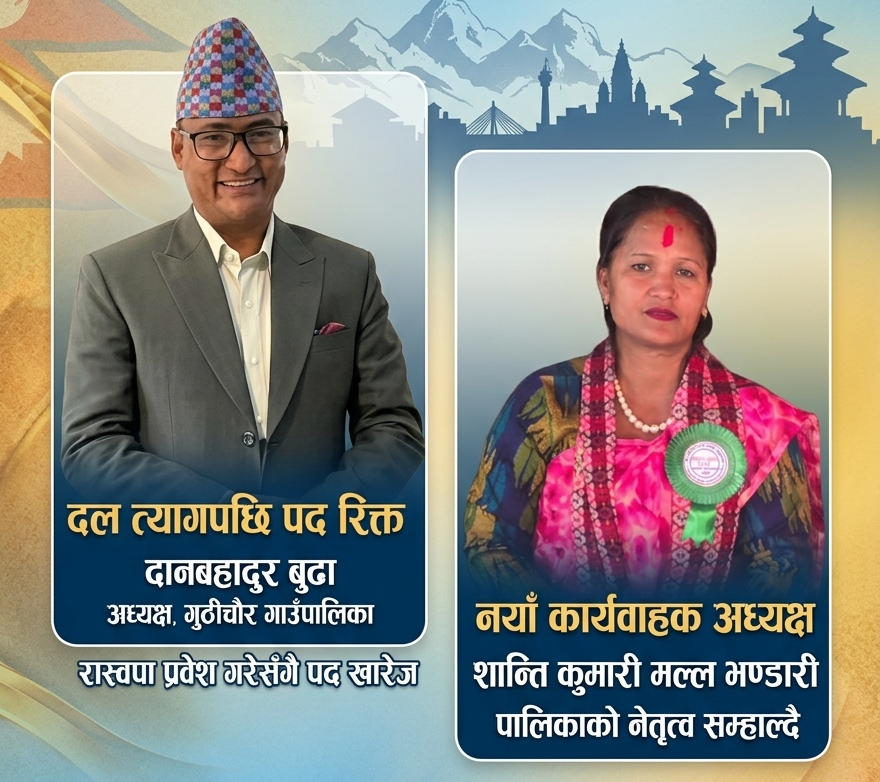 दल त्यागले खोसियो दानबहादुर वुढाको पदः गुठीचौरमा अब मल्ल भण्डारीको काँधमा पालिकाको नेतृत्व