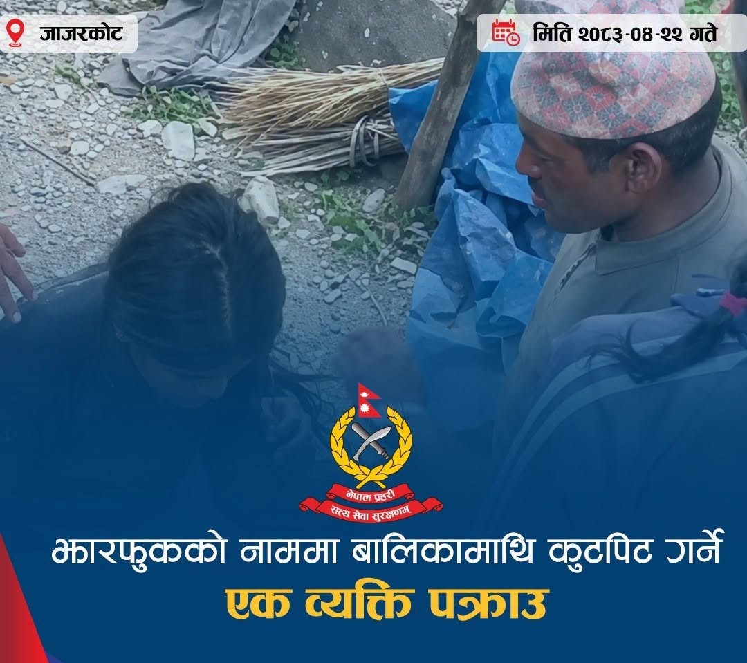 झारफुकको नाममा १४ वर्षीया बालिका कुट्ने धामी पक्राउ, ५ दिनको म्याद थप गरी अनुसन्धान सुरु