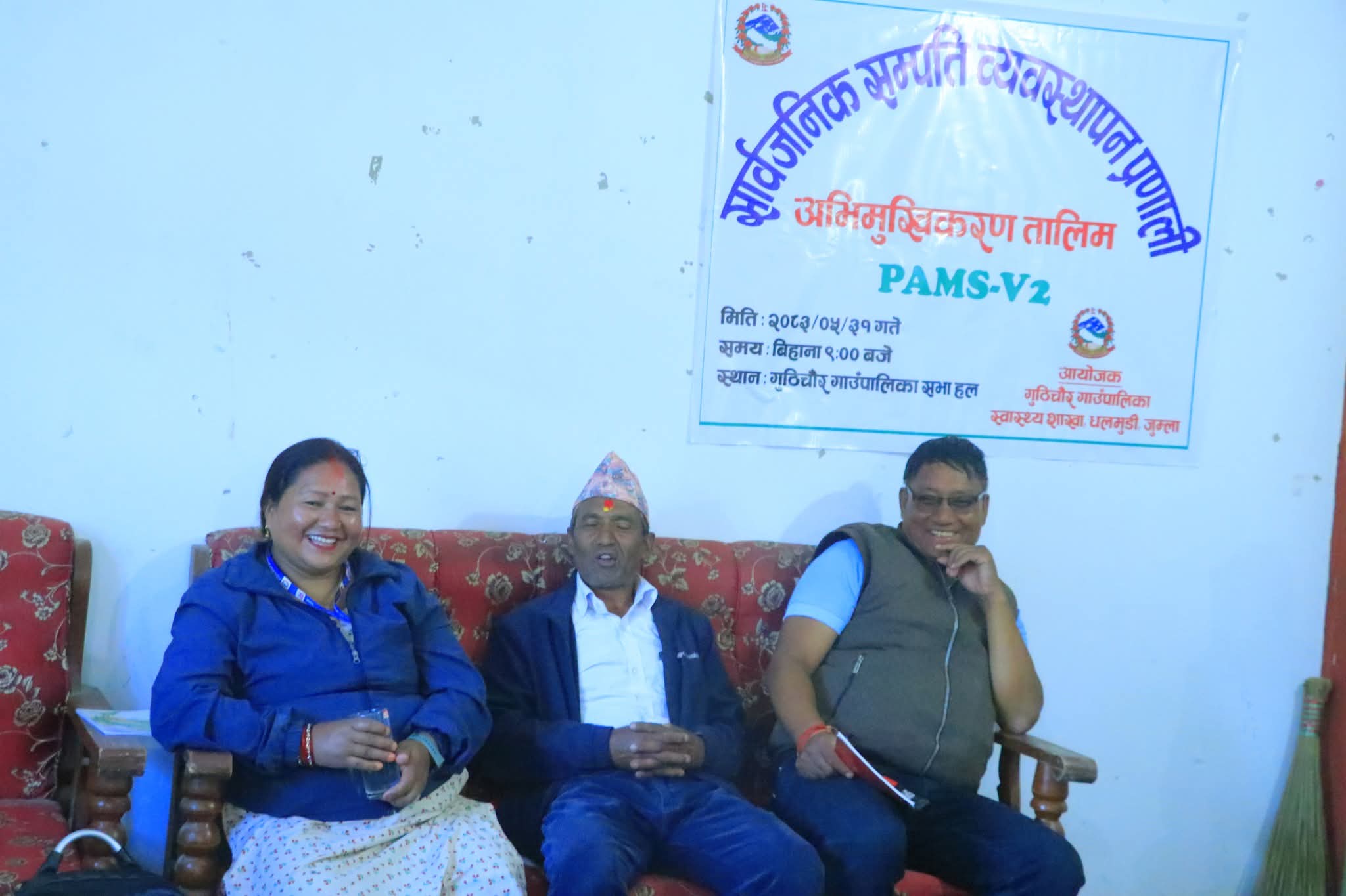 गुठीचौरमा सार्वजनिक सम्पत्ति व्यवस्थापन प्रणाली (PAMS-V2) अभिमुखीकरण: पारदर्शिता र सुशासनमा जोड